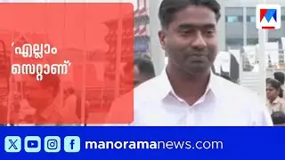 'കല കലക്കണം കേട്ടാ'; തൃശൂർ സജ്ജമെന്ന് കലക്ടര്&zwj; | Thrissur Collector on Kerala School Kalolsavam