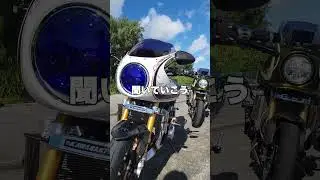 【Z900RS】こちらが総額700万のカワサキのバイクでございます