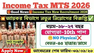 🎁Good News🎁 Income Tax MTS Vacancy 2026। যোগ্যতা-10th/12th পাশ ✅ No Physical ❌ আবেদন চলছে ✅