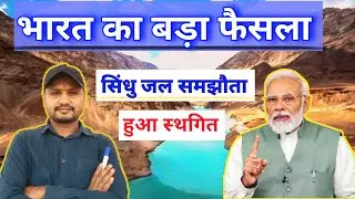 Sindhu Jal Samjhauta | Indian-Pakistan | Indus Water Treaty Explained | What is Indus Water Treaty?