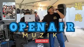 野外で開催！福島 OPEN AIR MUZIK