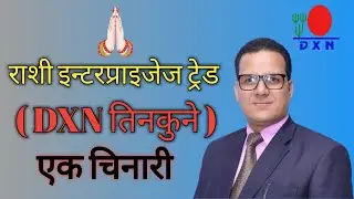 Dxn Tinkune राशी इन्टरप्राइजेज ट्रेड ( एक चिनारी ) || Pusta Chamling Rai