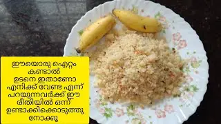 Tasty and easy method of making Uppumavu// Kerala style uppumavu//cooking //elanvlogs 
