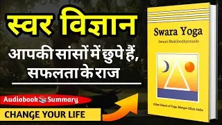&ldquo;Swara Yoga | अपनी सांसों से भाग्य बदलें | हिंदी ऑडियोबुक सारांश&rdquo;
