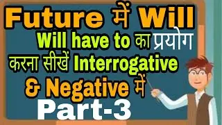 Use of Will have to|  Modal helping Verb in English Grammar | Rules & Examples in Hindi Part-3