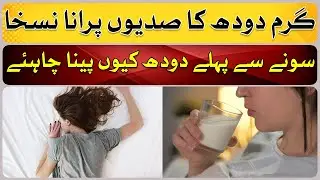 Why should you drink milk before going to bed?