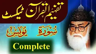 010 Yunus Complete Tafheem ul Quran Urdu Text Tafseer Maulana Maududi