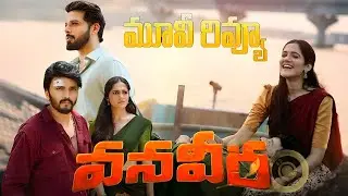 Vanaveera Telugu Movie Review | Nandu | Simran Choudhary | Amazon Prime | Action Thriller | JWC