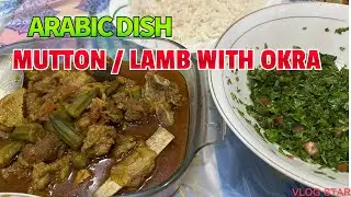 MUTTON / LAMB WITH OKRA STEW RECIPE | ARABIC CUISINE | KUWAIT | TABOOLAH SALAD | YUMMY RECIPE