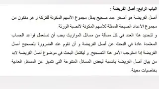 أصل الفريضة في قانون المواريث