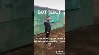 Челодой моловек Не камняйтесь бросами