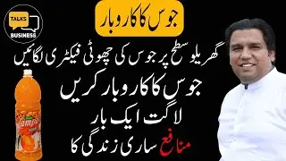 How to Launch Your Own Home Based Juice Business in Pakistan|Practical Video Guide for Beginners!!