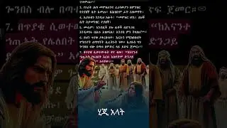 bethlehem million ይቅርታ 😍😍😍😍😍 bethlehem million yekdedechiw yekrta