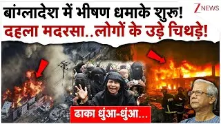 Breaking News: Major Political & Social Unrest in Bangladesh | Full Update I 1 January 2026