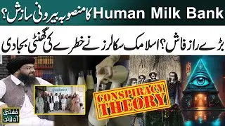 Human Milk Bank Plan Foreign Conspiracy? | Shocking Details Reveled | Mufti Online | SAMAA TV