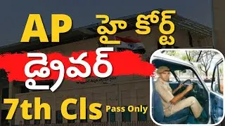 AP High Court Driver Posts Notification 2022 || Court Jobs