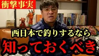 西日本でよく起こる異常な現象【村岡昌憲】