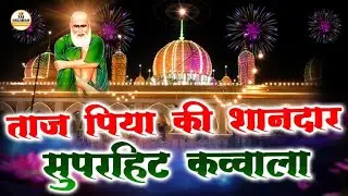 Baba Tajuddin Qawwali 2025 | Taj Piya Qawwali 2025 | Taj Baba Ki Qawwali Ne Dil Chu Liya