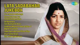लता सदाबहार गाने | Lata Mangeshkar Songs | TirENazar Dekhenge | Prem Hai Prem Hai