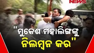 Youth Congress Gherao CM Residence Over Mukesh Mahaling Suspension Demand, Police Detains Protesters
