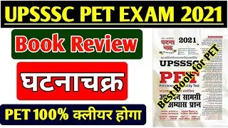 UPSSSC PET EXAM 2021| BEST BOOKS FOR UPSSSC PET |UPSSSC PET LATEST NEWS TODAY | UPSSSC PET SYLLABUS