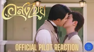 [ Official Pilot ] Interminable อสงไขย | Reaction