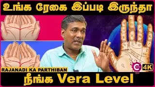 நீண்ட ஆயுள் யாருக்கு ? l கைரேகை ஜோதிடம் l Palm Reading | Palmistry | Rajanadi Parthipan | Cosmo view