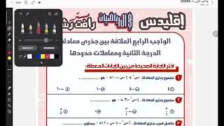واجب العلاقه بين جزرى المعادله التربيعيه ومعاملتها 