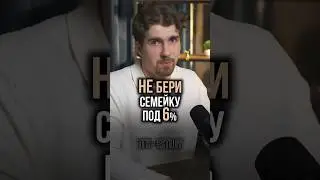 Перестаньте переплачивать по семейной ипотеке под 6%! Есть вариант выгоднее