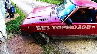 РЕМОНТ ТОРМОЗНОЙ СИСТЕМЫ НА DATSUN CHERRY N10. ВСЁ НЕ ПРОСТО ПЛОХО, А ИЗ РУК ВОН ПЛОХО.