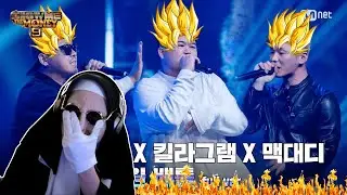[SMTM9] '원해' - 킬라그램 X 주비트레인 X 맥대디 @ 음원 배틀 Full ver. | REACTION!