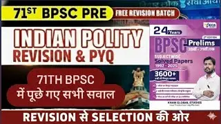 Lecture -01 // 71st BPSC Paper Analysis //71 BPSC Prelims PYQ Discussion//India polity section//