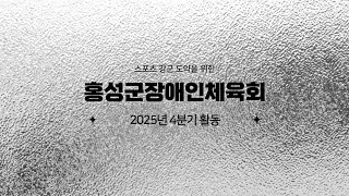 2025년 4분기 활동영상