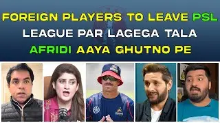 FOREIGN PLAYERS TO LEAVE PSL | LEAGUE COULD BE SHUT DOWN | SHAHID AFRIDI IN TRAUMA