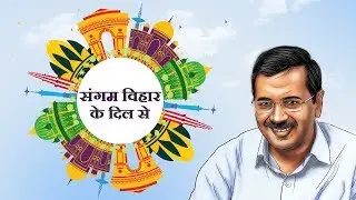 Every place in Delhi has a progress story. Here&rsquo;s what Sangam Vihar wants to share #DilliKeDilSe