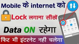 Mobile data lock kaise kare New Trick 2024 | Internet lock kaise kare | How To Lock Mobile Data