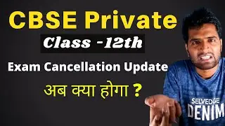 CBSE Private Exam Update | 2nd Compartment, Improvement, Failure Patrachar | CBSE Exam Cancellation