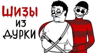 ЖУТКИЕ ПCИXИ ИЗ ДУРКИ feat ПЕТЯ