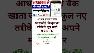 How to Link Aadhar Card to Bank Account 2025 | Aadhar Card ko Bank Khata se Online Link Kaise Kare
