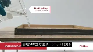 FINfloor  防水測試 / FINfloor WaterTightness Test Traditional Chinese