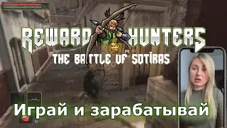 Новый токен RHT Играй и зарабатывай Reward Hunters Просто держи и получай награду в BNB #PlayToEarn