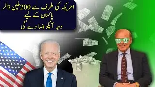 Gender Fairness Application in Pakistan | 200 Million Dollars Aid | USA to PAK