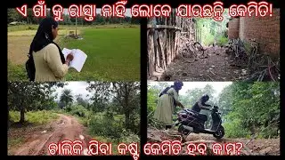A gaon ku rasta nahin! Kemiti kama haba? #kandhamalv#explore #worklife #vlog #kandhamal #govtjob
