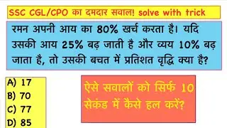 SSC Exam Math Booster 🚀 | One Question Trick for CGL CPO CHSL