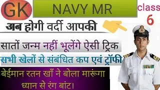 Navy MR | GK trick | khelon se sambandhit cup and trophy trick | Games rated cup