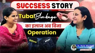 Fallopian Tube Blockage हुई ठीक बिना ऑपरेशन | आयुर्वेदिक इलाज से Tube Open Naturally | #ayurveda