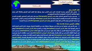 المحاضرة الأولى مقرر مواد الأرض أولى أساسى علوم