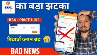 ⚠️ BSNL Bad News! ₹107 Recharge में बड़ा बदलाव | Data, Validity & New Rules 2025