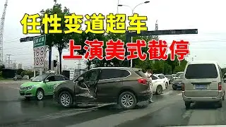 任性变道超车，上演美式截停，2024交通事故第106期