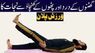 Your knees will stay strong for 100 years. Exercises to strengthen your knees | Knee pain relief